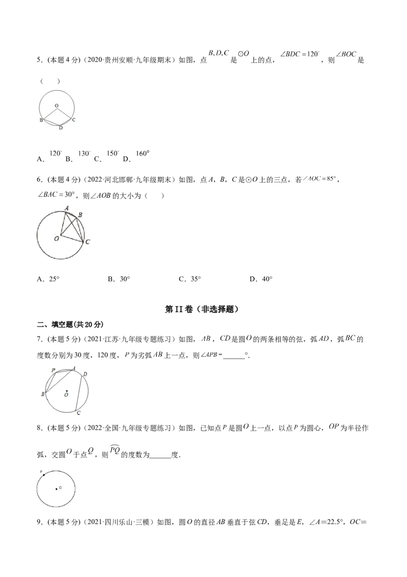 专题11圆的相关概念和性质（课后小练）-原卷版_初中数学人教版_9上-初中数学人教版_07专项讲练_一题三变系列九年级数学上册重要考点题型精讲精练(人教版)
