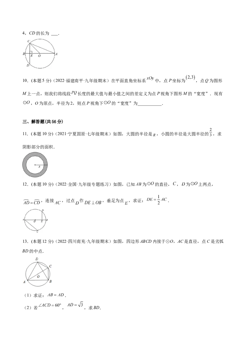 专题11圆的相关概念和性质（课后小练）-原卷版_初中数学人教版_9上-初中数学人教版_07专项讲练_一题三变系列九年级数学上册重要考点题型精讲精练(人教版)