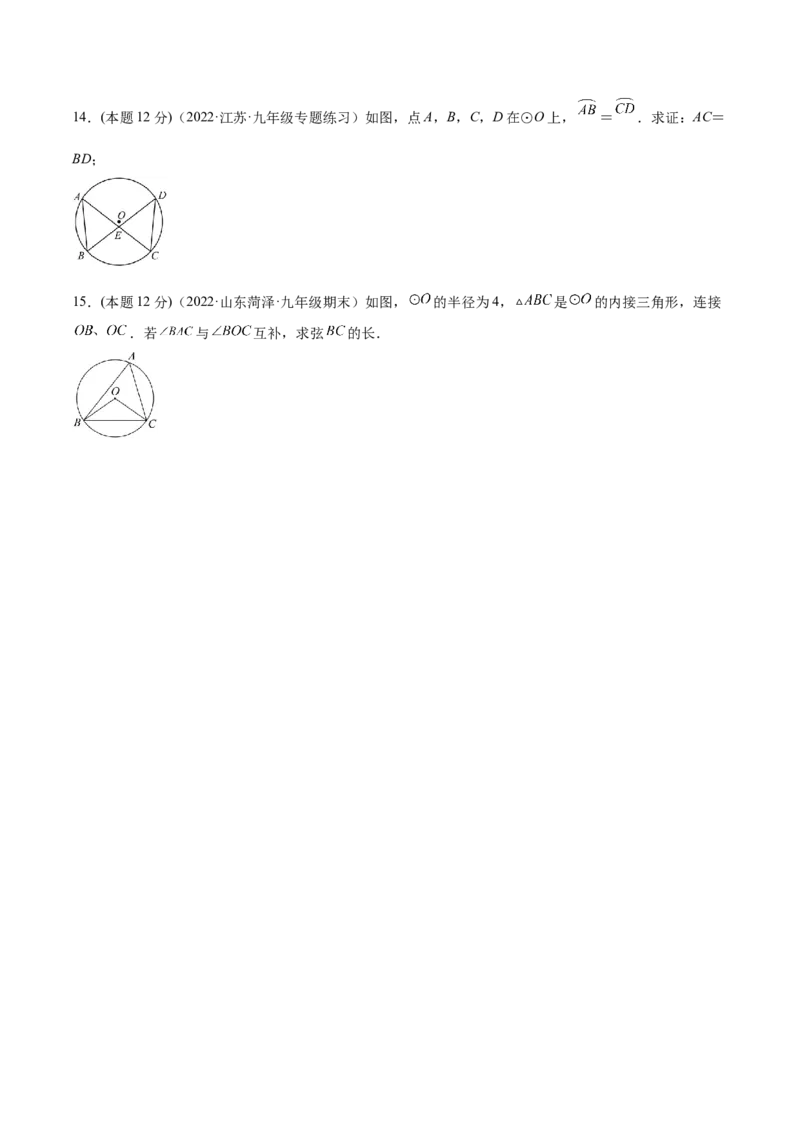 专题11圆的相关概念和性质（课后小练）-原卷版_初中数学人教版_9上-初中数学人教版_07专项讲练_一题三变系列九年级数学上册重要考点题型精讲精练(人教版)