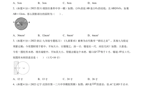 专题11圆的相关概念和性质（课后小练）-原卷版_初中数学人教版_9上-初中数学人教版_07专项讲练_一题三变系列九年级数学上册重要考点题型精讲精练(人教版)