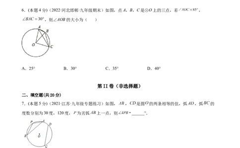 专题11圆的相关概念和性质（课后小练）-原卷版_初中数学人教版_9上-初中数学人教版_07专项讲练_一题三变系列九年级数学上册重要考点题型精讲精练(人教版)