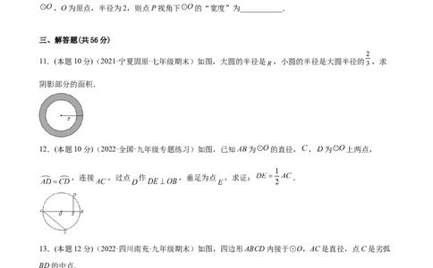 专题11圆的相关概念和性质（课后小练）-原卷版_初中数学人教版_9上-初中数学人教版_07专项讲练_一题三变系列九年级数学上册重要考点题型精讲精练(人教版)