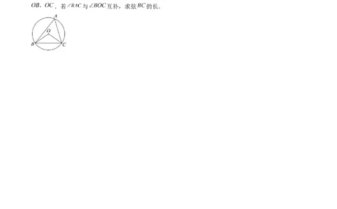 专题11圆的相关概念和性质（课后小练）-原卷版_初中数学人教版_9上-初中数学人教版_07专项讲练_一题三变系列九年级数学上册重要考点题型精讲精练(人教版)