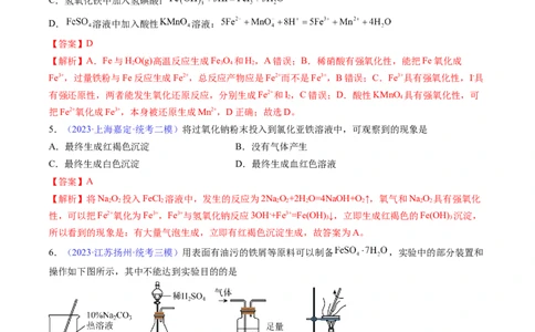 专题12铁及其重要化合物-2024年高考化学一轮复习基础考点必刷好题（新教材新高考）（解析版）_05高考化学_2024年新高考资料_1.2024一轮复习