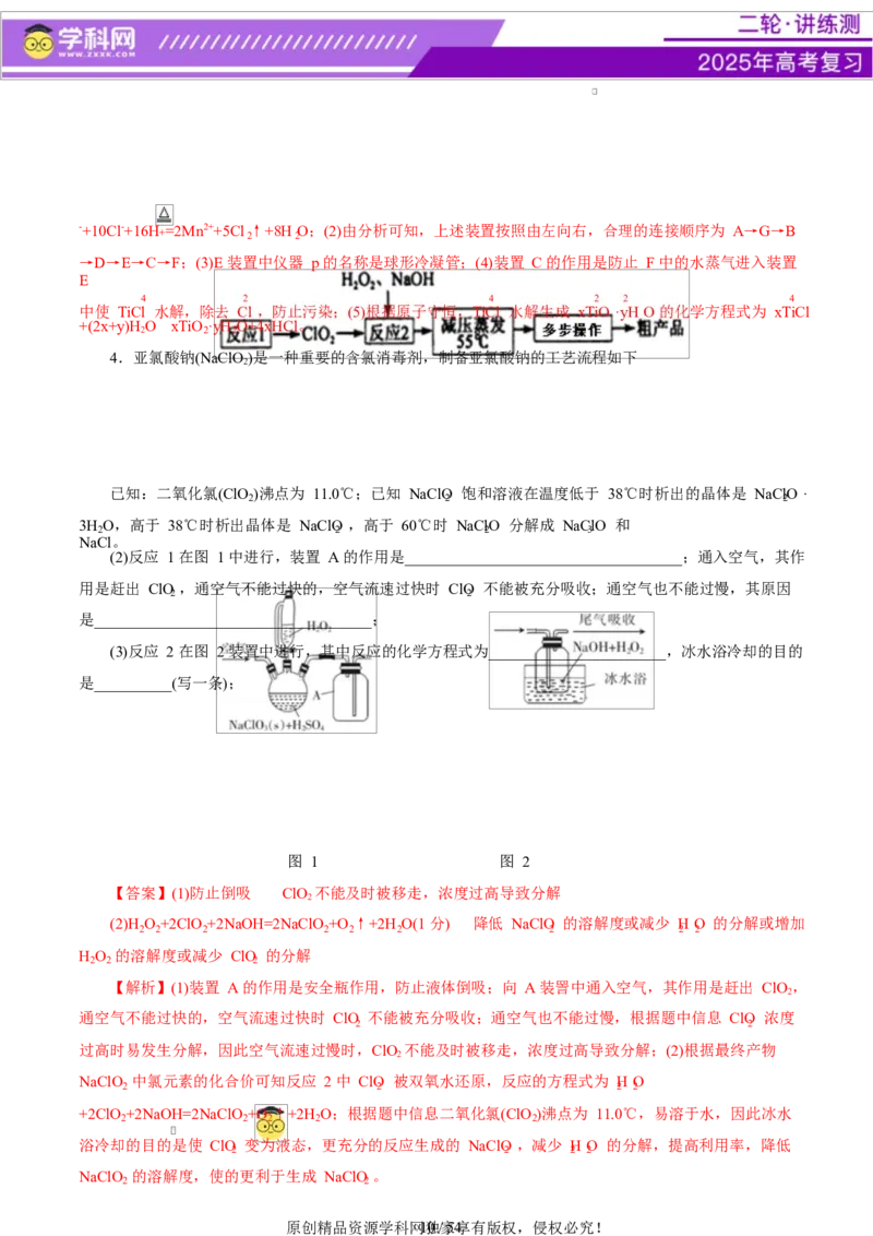 专题16大题突破&mdash;&mdash;化学实验综合（讲义）（解析版）_05高考化学_2025年新高考资料_二轮复习_上好课2025年高考化学二轮复习讲练测（新高考通用）3379109_主题七化学实验