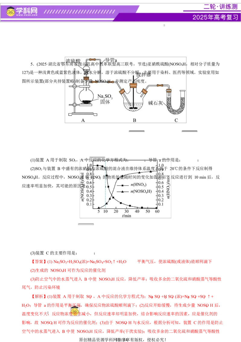 专题16大题突破&mdash;&mdash;化学实验综合（讲义）（解析版）_05高考化学_2025年新高考资料_二轮复习_上好课2025年高考化学二轮复习讲练测（新高考通用）3379109_主题七化学实验