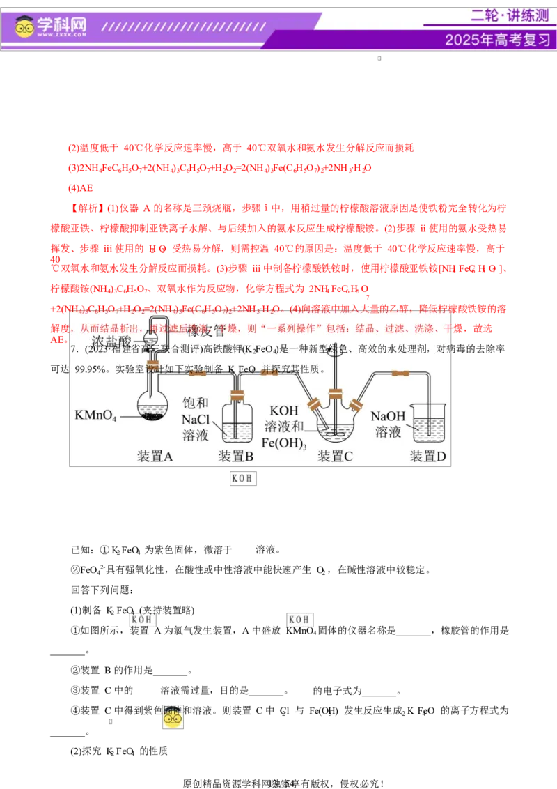 专题16大题突破&mdash;&mdash;化学实验综合（讲义）（解析版）_05高考化学_2025年新高考资料_二轮复习_上好课2025年高考化学二轮复习讲练测（新高考通用）3379109_主题七化学实验