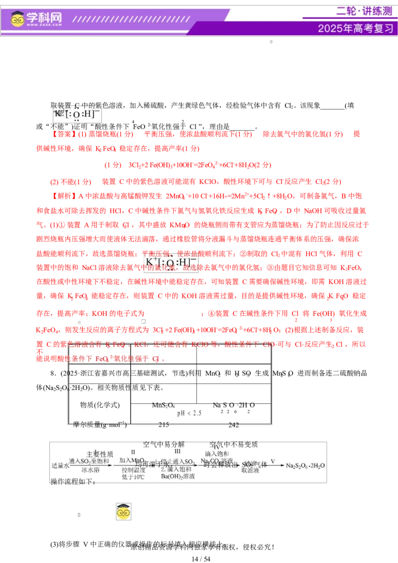 专题16大题突破&mdash;&mdash;化学实验综合（讲义）（解析版）_05高考化学_2025年新高考资料_二轮复习_上好课2025年高考化学二轮复习讲练测（新高考通用）3379109_主题七化学实验