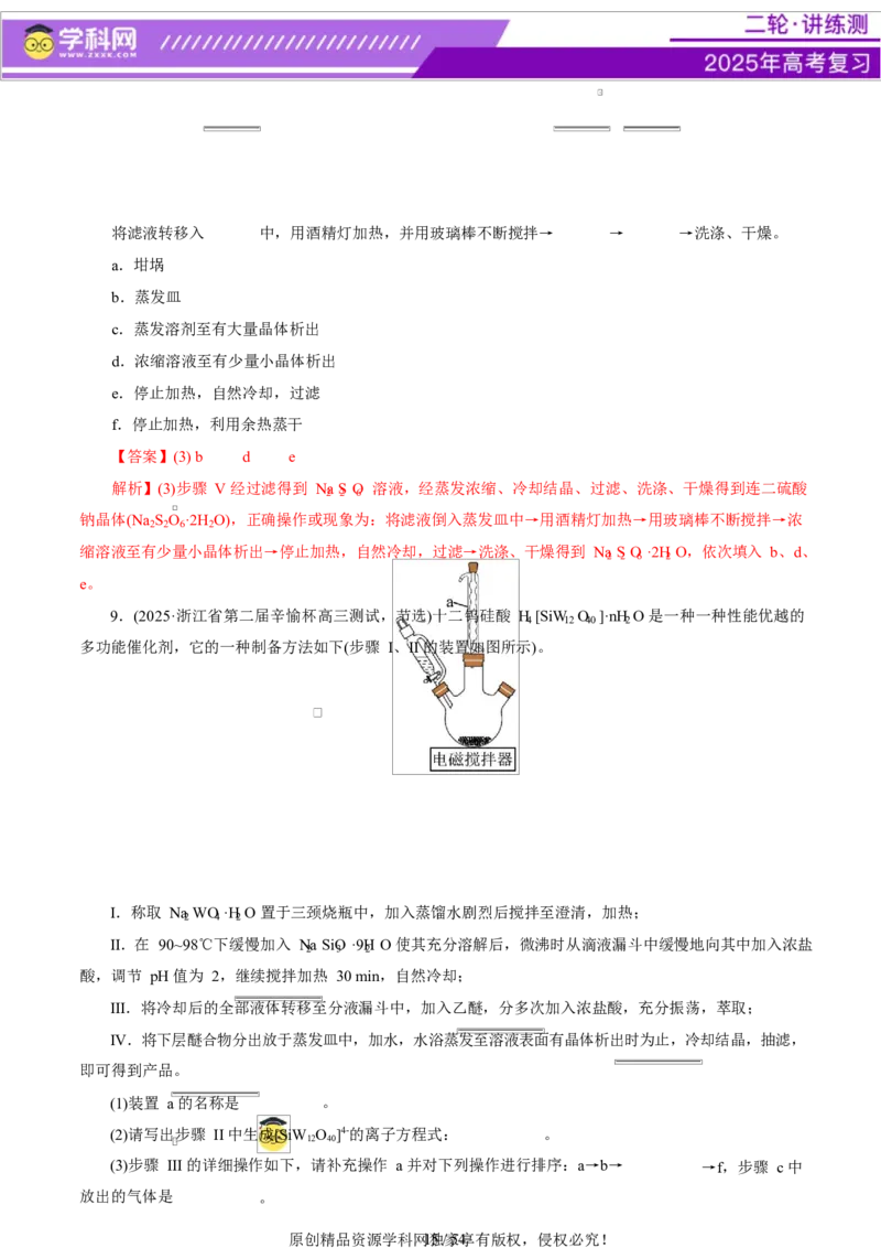 专题16大题突破&mdash;&mdash;化学实验综合（讲义）（解析版）_05高考化学_2025年新高考资料_二轮复习_上好课2025年高考化学二轮复习讲练测（新高考通用）3379109_主题七化学实验