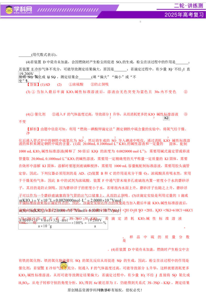 专题16大题突破&mdash;&mdash;化学实验综合（讲义）（解析版）_05高考化学_2025年新高考资料_二轮复习_上好课2025年高考化学二轮复习讲练测（新高考通用）3379109_主题七化学实验