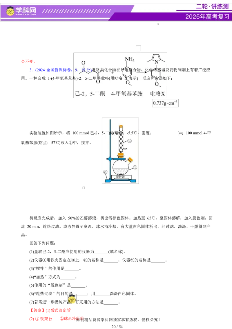 专题16大题突破&mdash;&mdash;化学实验综合（讲义）（解析版）_05高考化学_2025年新高考资料_二轮复习_上好课2025年高考化学二轮复习讲练测（新高考通用）3379109_主题七化学实验