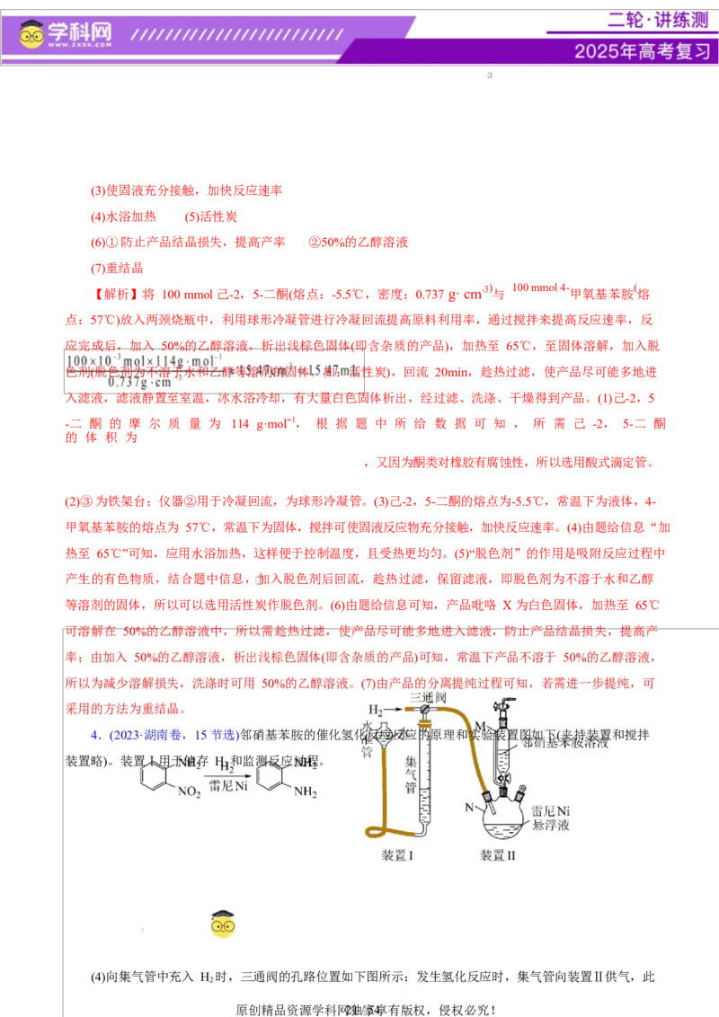 专题16大题突破&mdash;&mdash;化学实验综合（讲义）（解析版）_05高考化学_2025年新高考资料_二轮复习_上好课2025年高考化学二轮复习讲练测（新高考通用）3379109_主题七化学实验