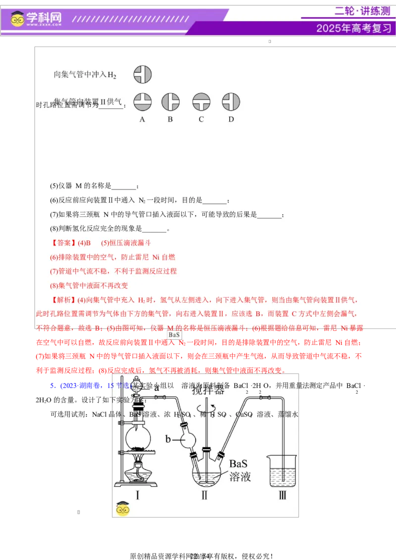 专题16大题突破&mdash;&mdash;化学实验综合（讲义）（解析版）_05高考化学_2025年新高考资料_二轮复习_上好课2025年高考化学二轮复习讲练测（新高考通用）3379109_主题七化学实验