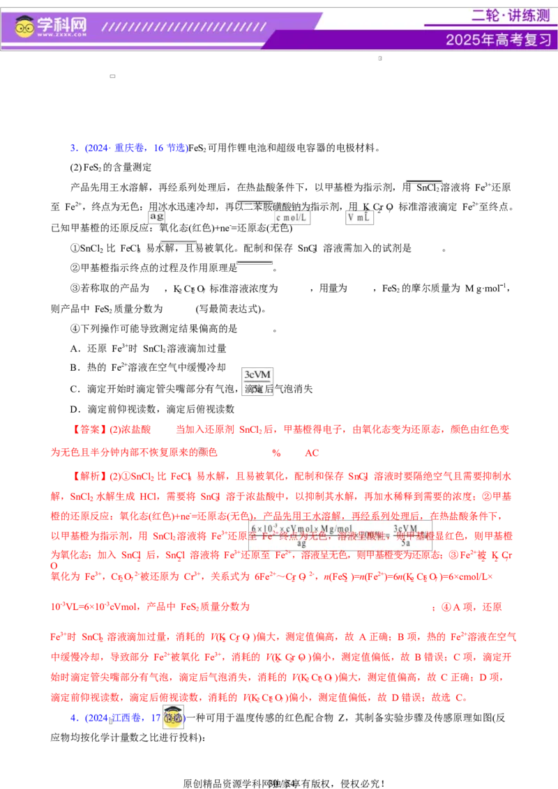 专题16大题突破&mdash;&mdash;化学实验综合（讲义）（解析版）_05高考化学_2025年新高考资料_二轮复习_上好课2025年高考化学二轮复习讲练测（新高考通用）3379109_主题七化学实验