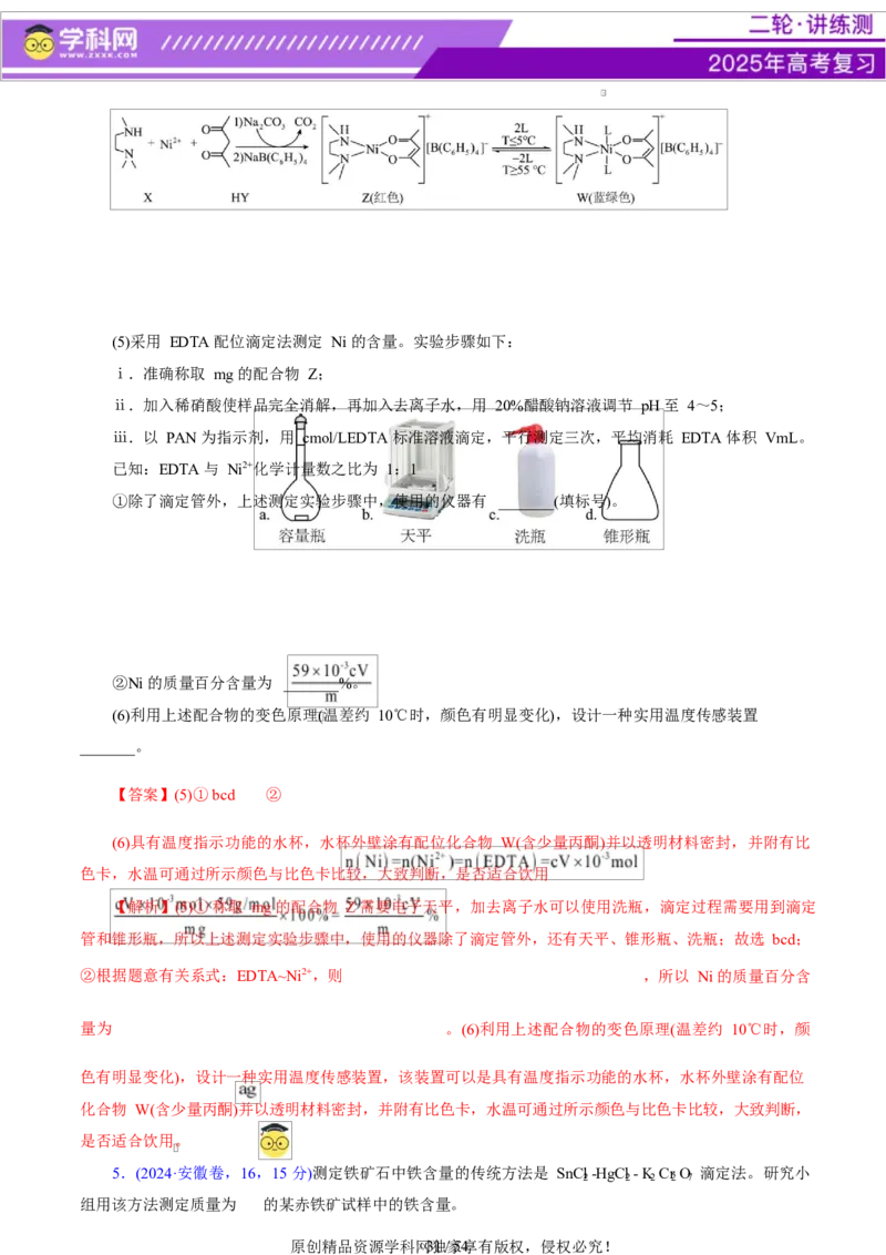 专题16大题突破&mdash;&mdash;化学实验综合（讲义）（解析版）_05高考化学_2025年新高考资料_二轮复习_上好课2025年高考化学二轮复习讲练测（新高考通用）3379109_主题七化学实验