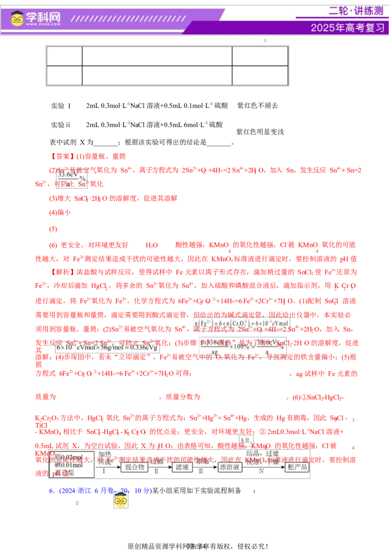 专题16大题突破&mdash;&mdash;化学实验综合（讲义）（解析版）_05高考化学_2025年新高考资料_二轮复习_上好课2025年高考化学二轮复习讲练测（新高考通用）3379109_主题七化学实验