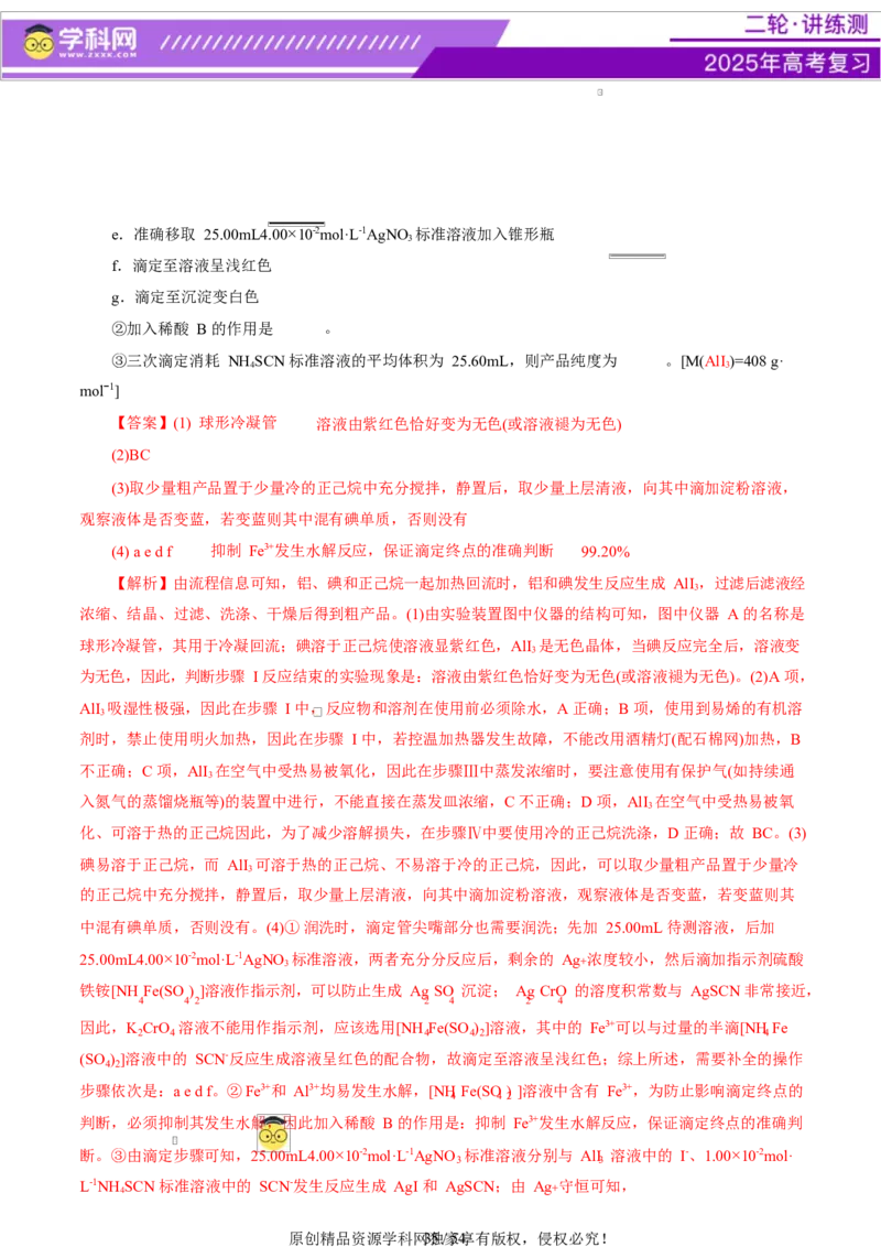 专题16大题突破&mdash;&mdash;化学实验综合（讲义）（解析版）_05高考化学_2025年新高考资料_二轮复习_上好课2025年高考化学二轮复习讲练测（新高考通用）3379109_主题七化学实验