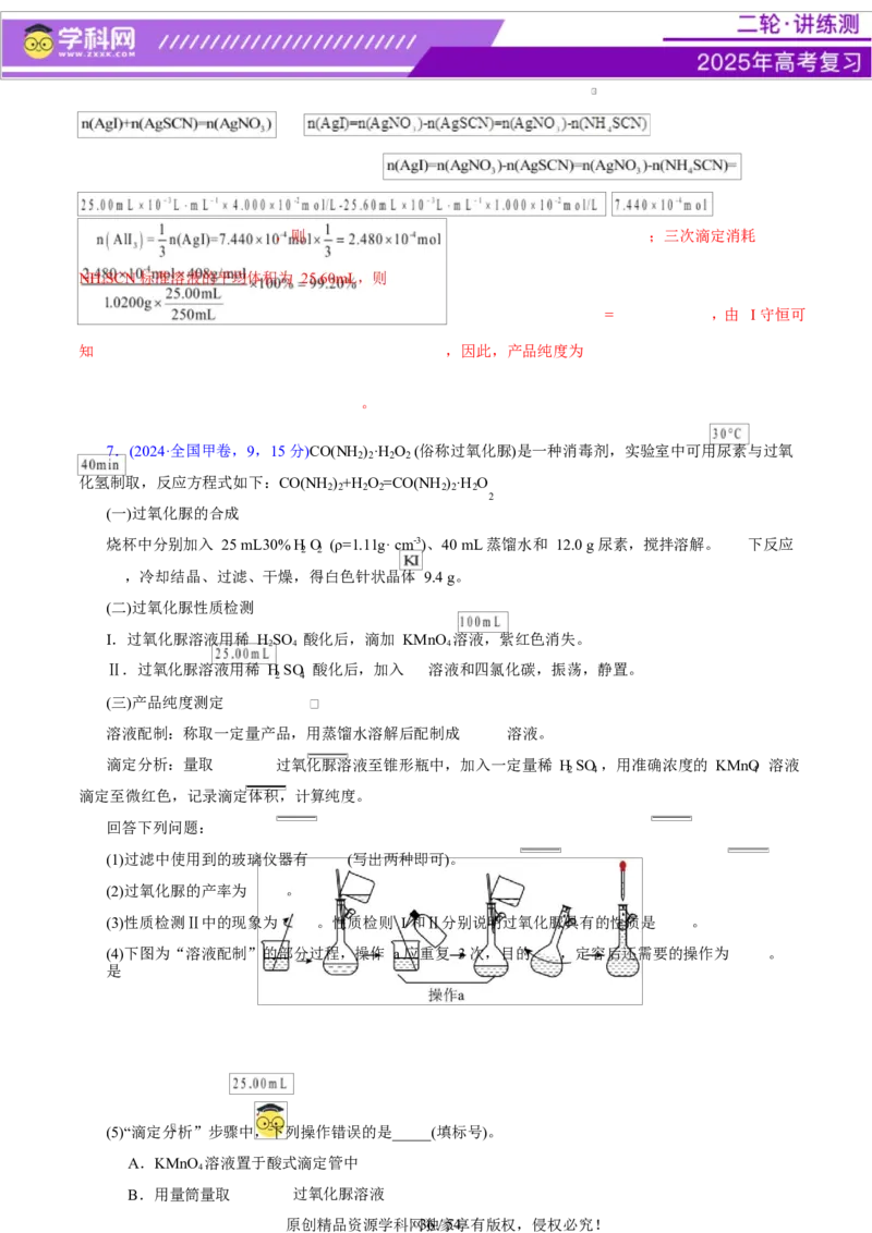 专题16大题突破&mdash;&mdash;化学实验综合（讲义）（解析版）_05高考化学_2025年新高考资料_二轮复习_上好课2025年高考化学二轮复习讲练测（新高考通用）3379109_主题七化学实验