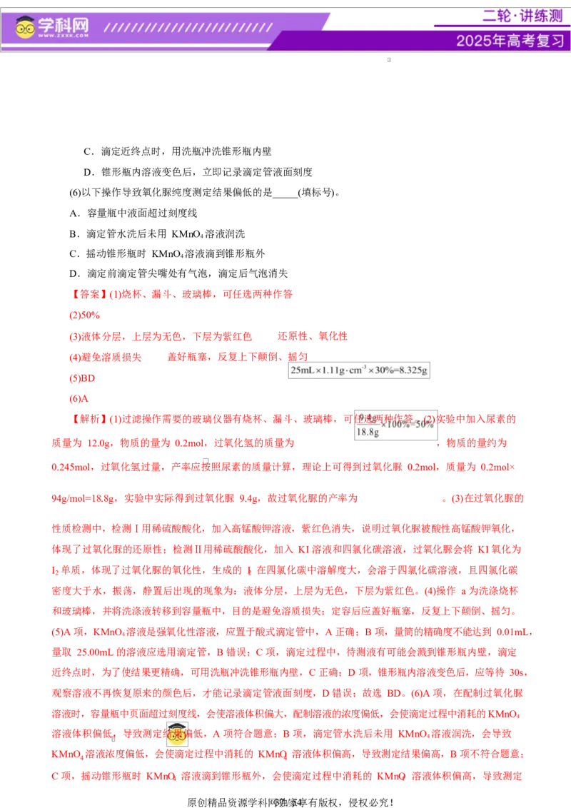 专题16大题突破&mdash;&mdash;化学实验综合（讲义）（解析版）_05高考化学_2025年新高考资料_二轮复习_上好课2025年高考化学二轮复习讲练测（新高考通用）3379109_主题七化学实验