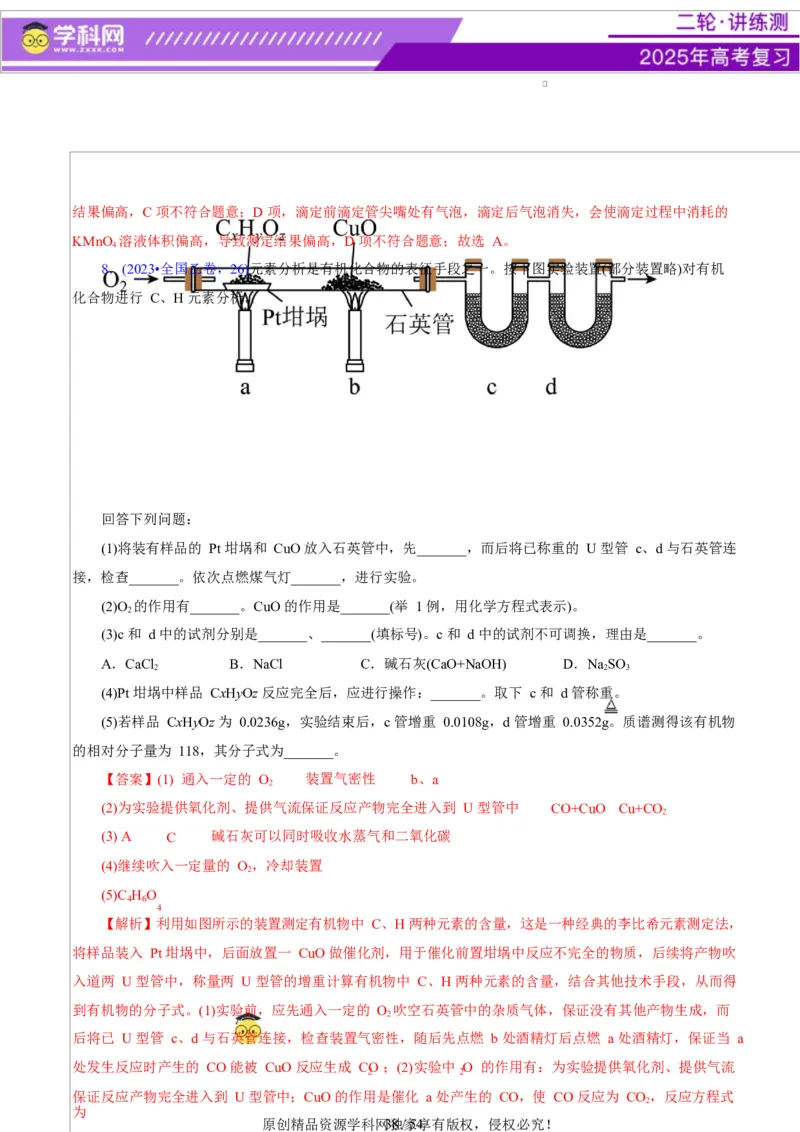 专题16大题突破&mdash;&mdash;化学实验综合（讲义）（解析版）_05高考化学_2025年新高考资料_二轮复习_上好课2025年高考化学二轮复习讲练测（新高考通用）3379109_主题七化学实验
