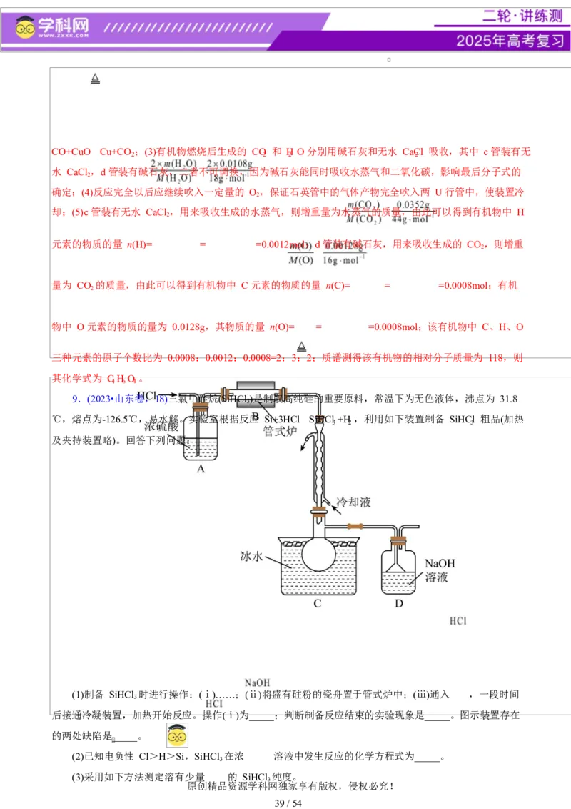 专题16大题突破&mdash;&mdash;化学实验综合（讲义）（解析版）_05高考化学_2025年新高考资料_二轮复习_上好课2025年高考化学二轮复习讲练测（新高考通用）3379109_主题七化学实验