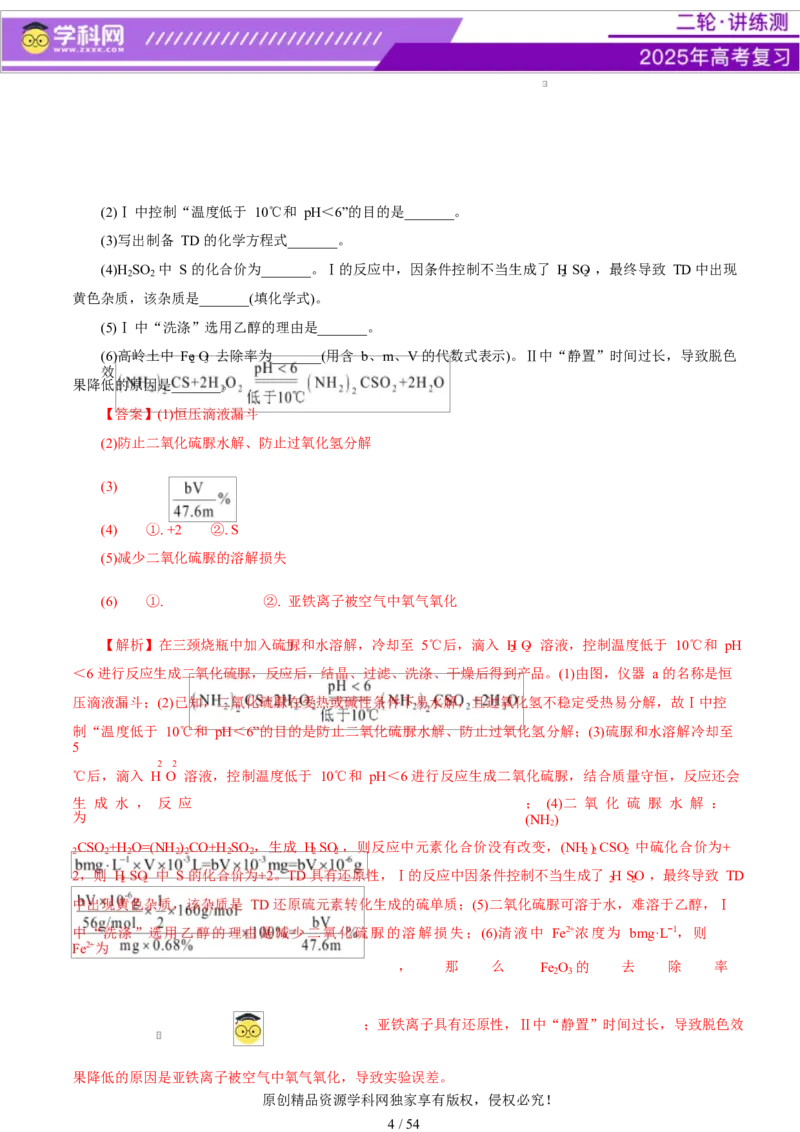 专题16大题突破&mdash;&mdash;化学实验综合（讲义）（解析版）_05高考化学_2025年新高考资料_二轮复习_上好课2025年高考化学二轮复习讲练测（新高考通用）3379109_主题七化学实验