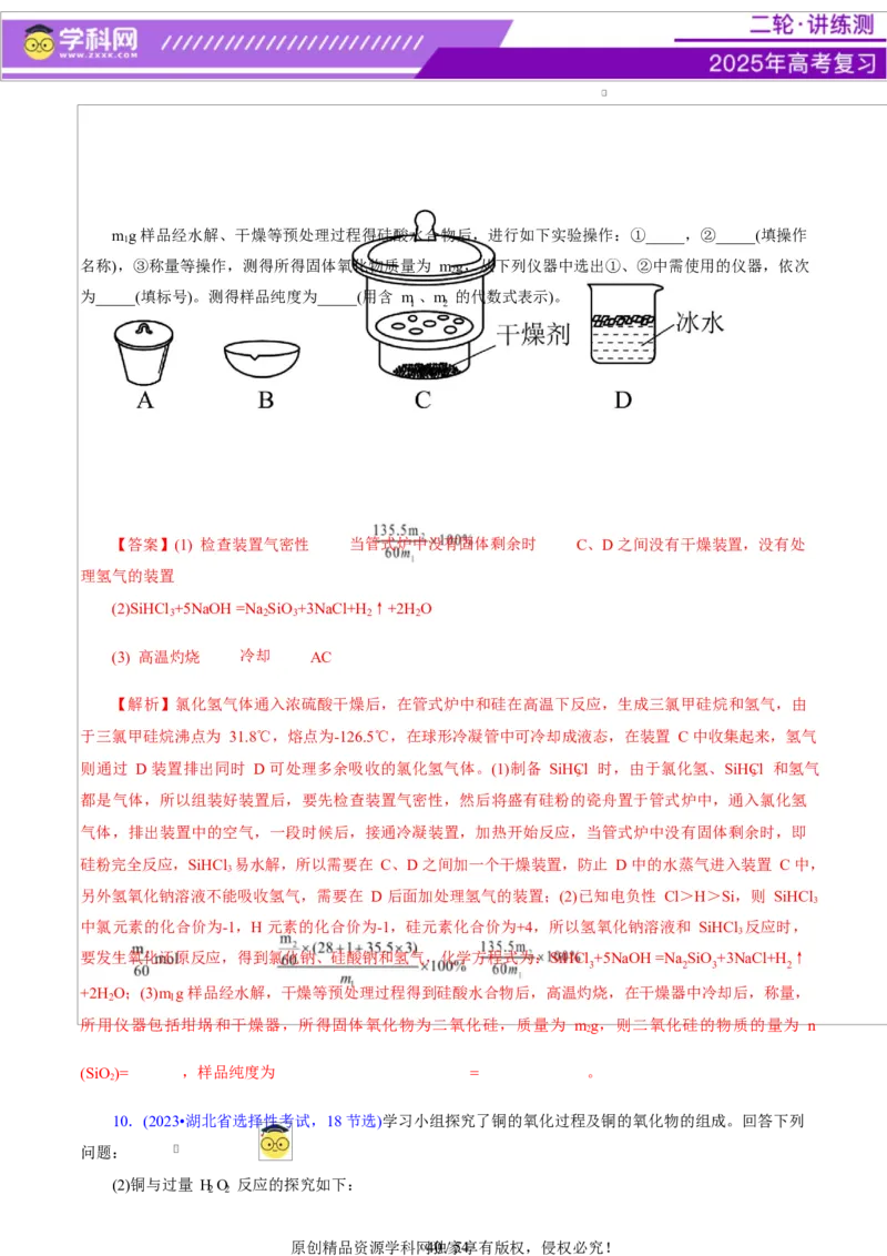 专题16大题突破&mdash;&mdash;化学实验综合（讲义）（解析版）_05高考化学_2025年新高考资料_二轮复习_上好课2025年高考化学二轮复习讲练测（新高考通用）3379109_主题七化学实验