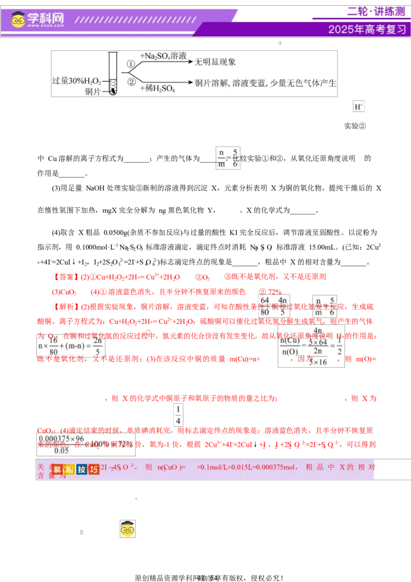 专题16大题突破&mdash;&mdash;化学实验综合（讲义）（解析版）_05高考化学_2025年新高考资料_二轮复习_上好课2025年高考化学二轮复习讲练测（新高考通用）3379109_主题七化学实验
