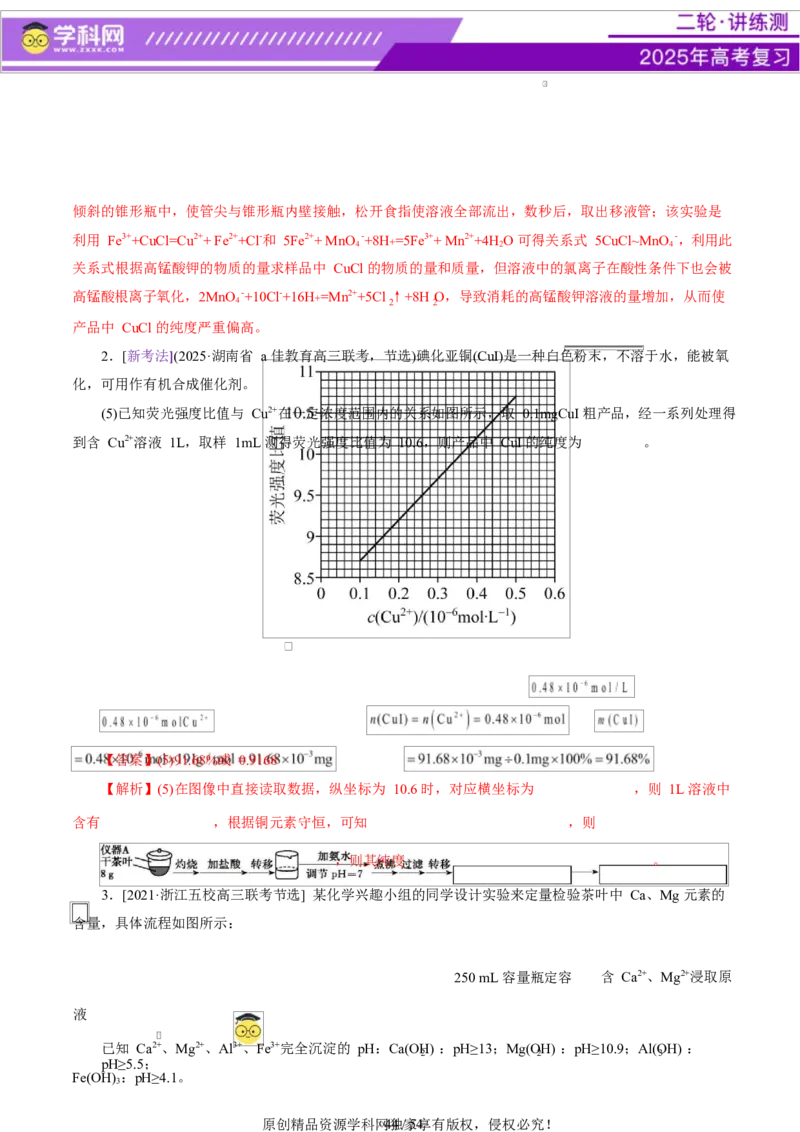专题16大题突破&mdash;&mdash;化学实验综合（讲义）（解析版）_05高考化学_2025年新高考资料_二轮复习_上好课2025年高考化学二轮复习讲练测（新高考通用）3379109_主题七化学实验