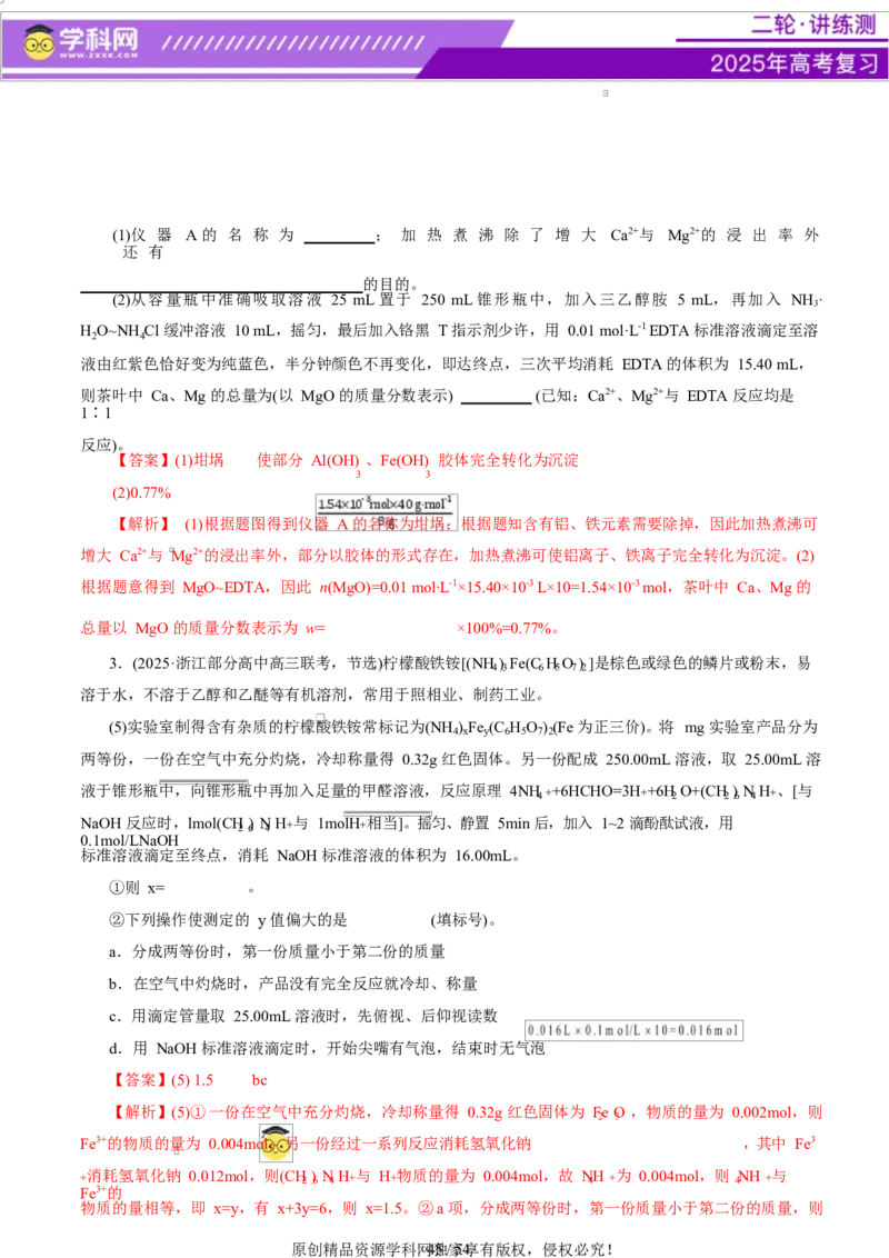 专题16大题突破&mdash;&mdash;化学实验综合（讲义）（解析版）_05高考化学_2025年新高考资料_二轮复习_上好课2025年高考化学二轮复习讲练测（新高考通用）3379109_主题七化学实验