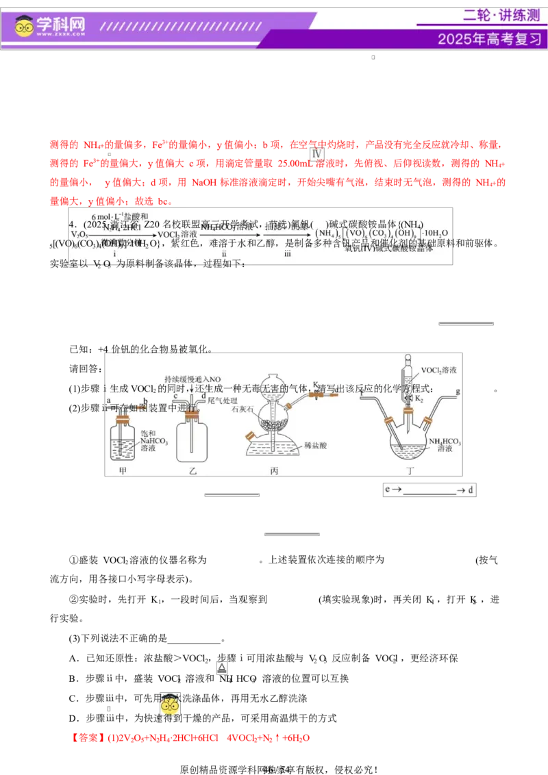 专题16大题突破&mdash;&mdash;化学实验综合（讲义）（解析版）_05高考化学_2025年新高考资料_二轮复习_上好课2025年高考化学二轮复习讲练测（新高考通用）3379109_主题七化学实验