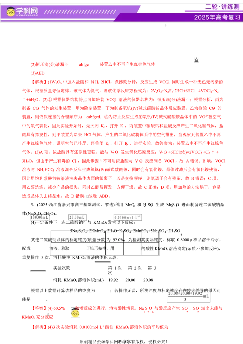 专题16大题突破&mdash;&mdash;化学实验综合（讲义）（解析版）_05高考化学_2025年新高考资料_二轮复习_上好课2025年高考化学二轮复习讲练测（新高考通用）3379109_主题七化学实验
