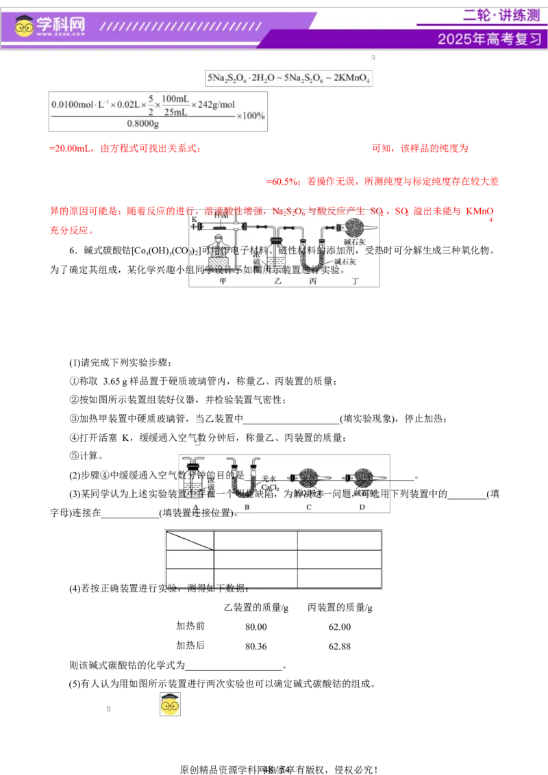 专题16大题突破&mdash;&mdash;化学实验综合（讲义）（解析版）_05高考化学_2025年新高考资料_二轮复习_上好课2025年高考化学二轮复习讲练测（新高考通用）3379109_主题七化学实验