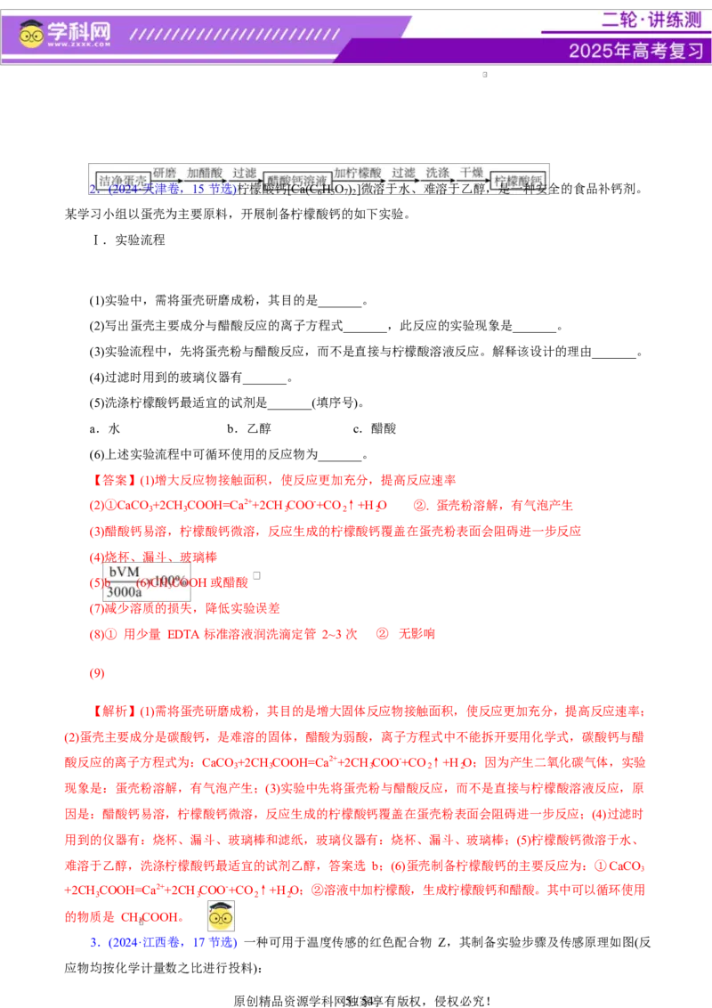 专题16大题突破&mdash;&mdash;化学实验综合（讲义）（解析版）_05高考化学_2025年新高考资料_二轮复习_上好课2025年高考化学二轮复习讲练测（新高考通用）3379109_主题七化学实验