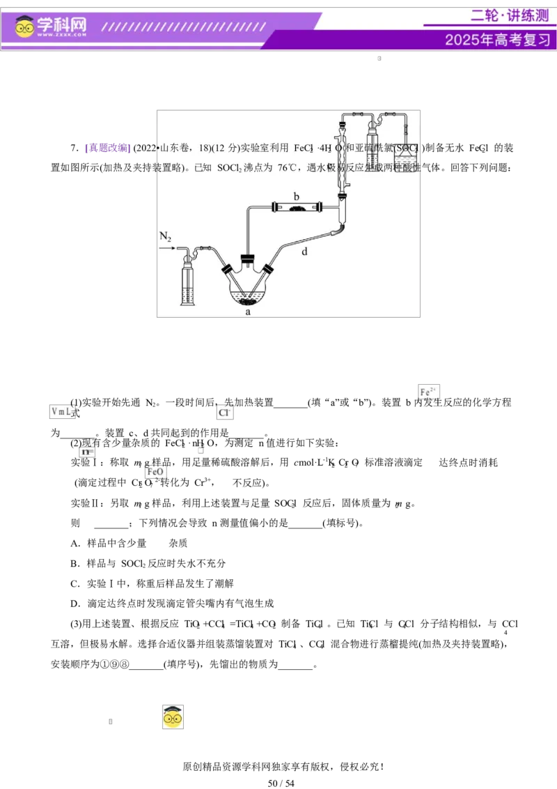 专题16大题突破&mdash;&mdash;化学实验综合（讲义）（解析版）_05高考化学_2025年新高考资料_二轮复习_上好课2025年高考化学二轮复习讲练测（新高考通用）3379109_主题七化学实验