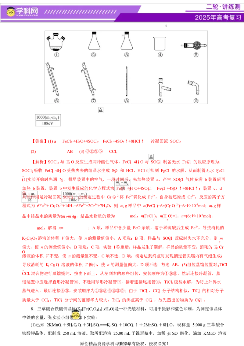专题16大题突破&mdash;&mdash;化学实验综合（讲义）（解析版）_05高考化学_2025年新高考资料_二轮复习_上好课2025年高考化学二轮复习讲练测（新高考通用）3379109_主题七化学实验
