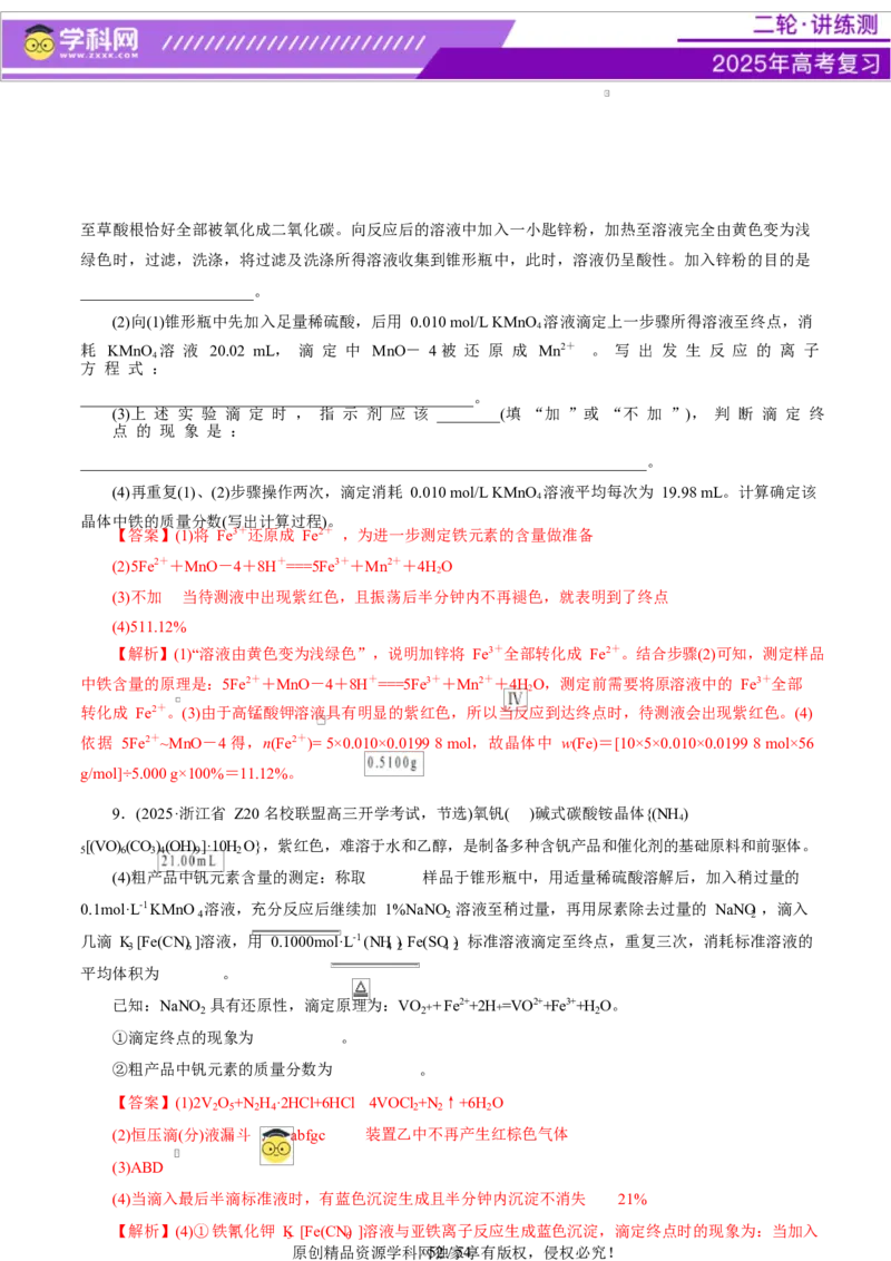专题16大题突破&mdash;&mdash;化学实验综合（讲义）（解析版）_05高考化学_2025年新高考资料_二轮复习_上好课2025年高考化学二轮复习讲练测（新高考通用）3379109_主题七化学实验