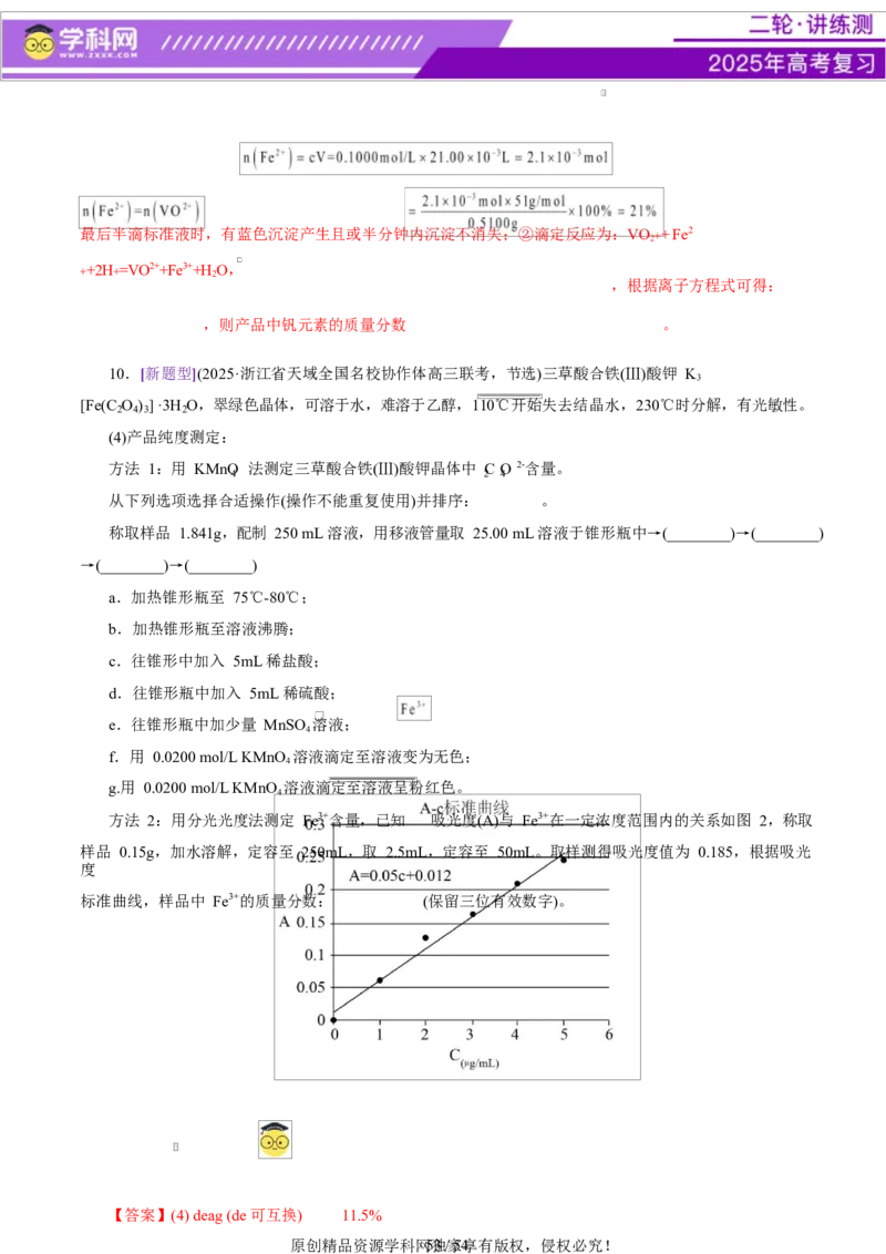 专题16大题突破&mdash;&mdash;化学实验综合（讲义）（解析版）_05高考化学_2025年新高考资料_二轮复习_上好课2025年高考化学二轮复习讲练测（新高考通用）3379109_主题七化学实验