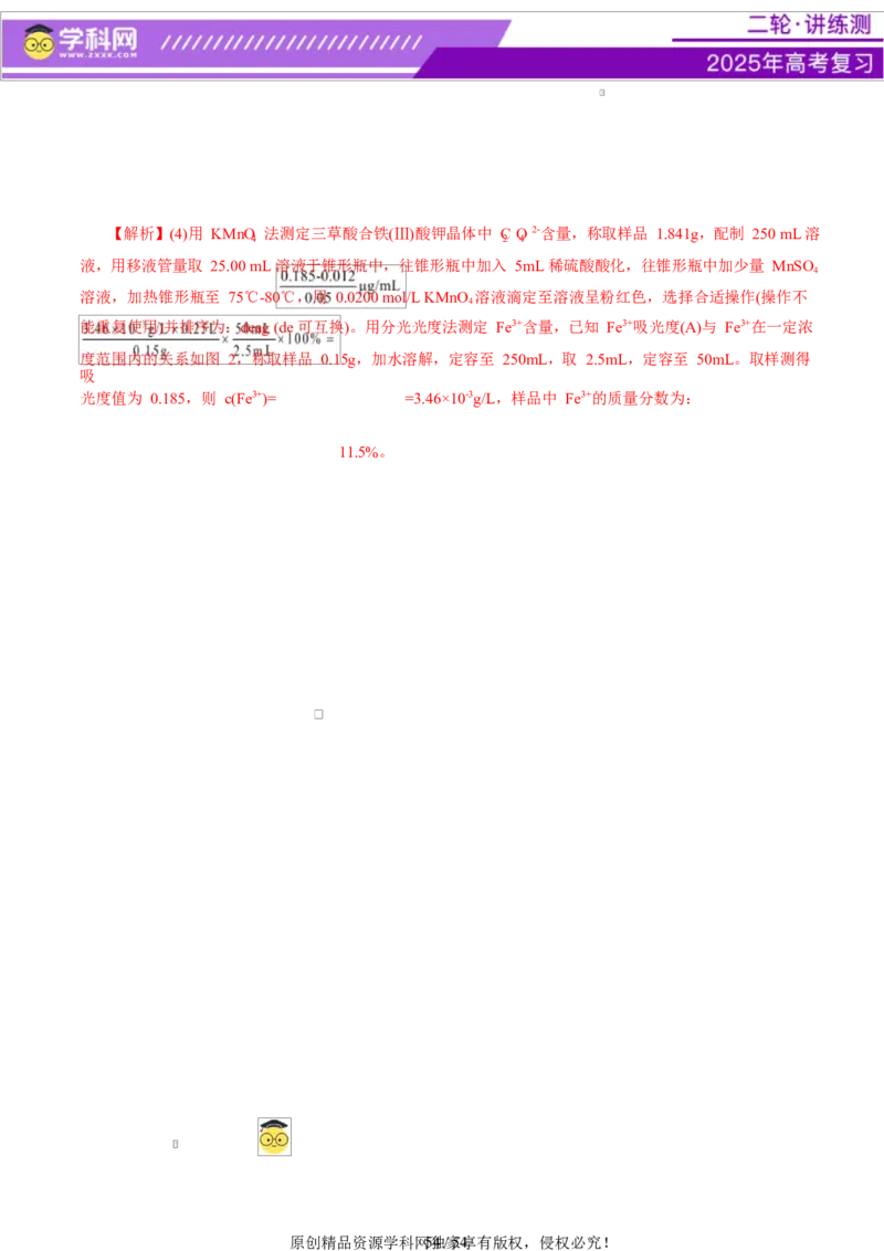 专题16大题突破&mdash;&mdash;化学实验综合（讲义）（解析版）_05高考化学_2025年新高考资料_二轮复习_上好课2025年高考化学二轮复习讲练测（新高考通用）3379109_主题七化学实验