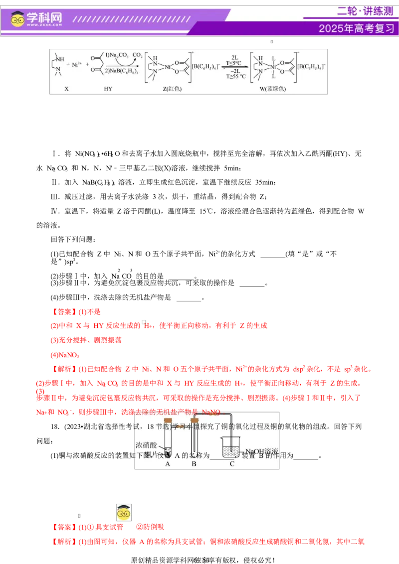 专题16大题突破&mdash;&mdash;化学实验综合（讲义）（解析版）_05高考化学_2025年新高考资料_二轮复习_上好课2025年高考化学二轮复习讲练测（新高考通用）3379109_主题七化学实验