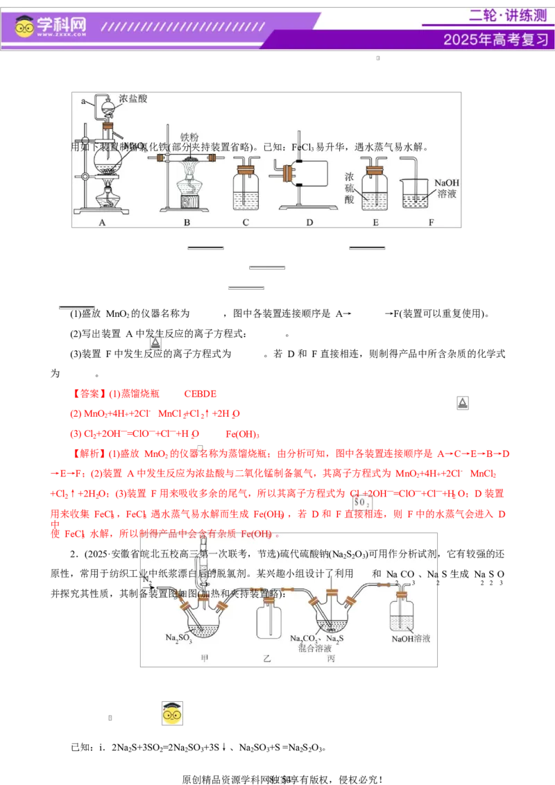 专题16大题突破&mdash;&mdash;化学实验综合（讲义）（解析版）_05高考化学_2025年新高考资料_二轮复习_上好课2025年高考化学二轮复习讲练测（新高考通用）3379109_主题七化学实验