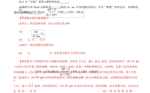 专题16大题突破&mdash;&mdash;化学实验综合（讲义）（解析版）_05高考化学_2025年新高考资料_二轮复习_上好课2025年高考化学二轮复习讲练测（新高考通用）3379109_主题七化学实验