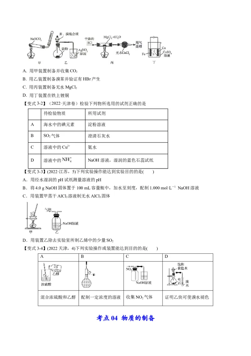 专题10化学实验综合探究（专讲）-瞄准2023年高考化学二轮专题考点抢分计划（原卷版）_05高考化学_新高考复习资料_2023年新高考资料_二轮复习