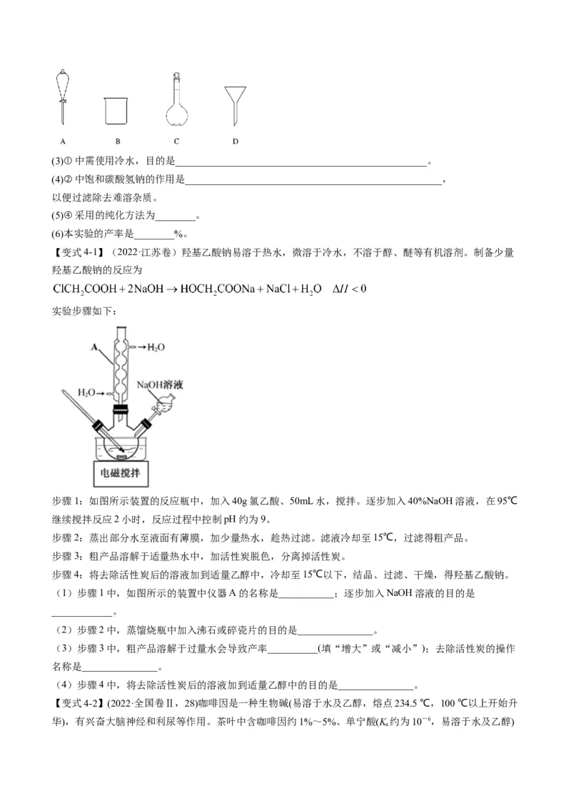 专题10化学实验综合探究（专讲）-瞄准2023年高考化学二轮专题考点抢分计划（原卷版）_05高考化学_新高考复习资料_2023年新高考资料_二轮复习