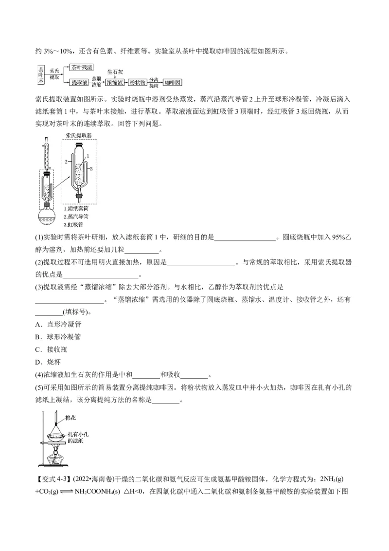 专题10化学实验综合探究（专讲）-瞄准2023年高考化学二轮专题考点抢分计划（原卷版）_05高考化学_新高考复习资料_2023年新高考资料_二轮复习