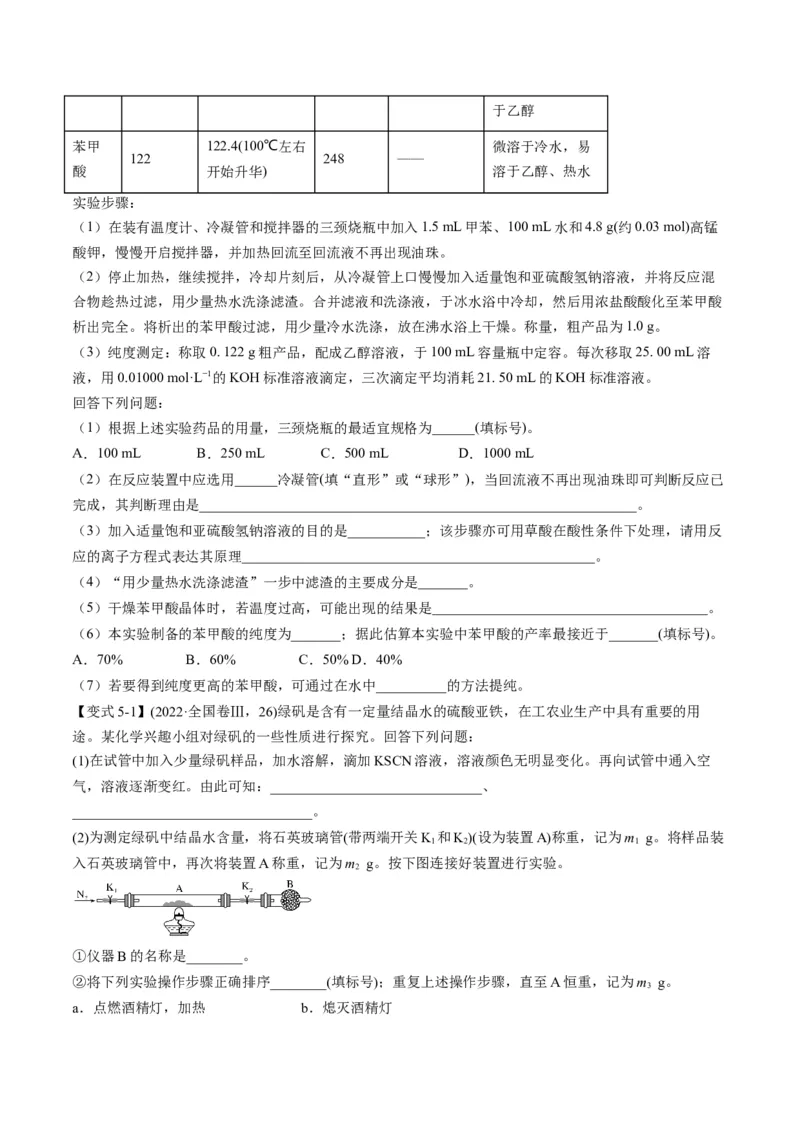 专题10化学实验综合探究（专讲）-瞄准2023年高考化学二轮专题考点抢分计划（原卷版）_05高考化学_新高考复习资料_2023年新高考资料_二轮复习