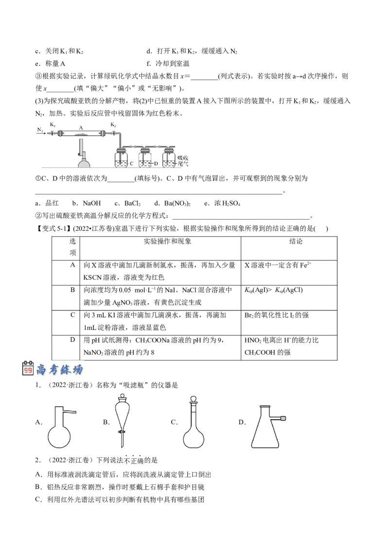 专题10化学实验综合探究（专讲）-瞄准2023年高考化学二轮专题考点抢分计划（原卷版）_05高考化学_新高考复习资料_2023年新高考资料_二轮复习