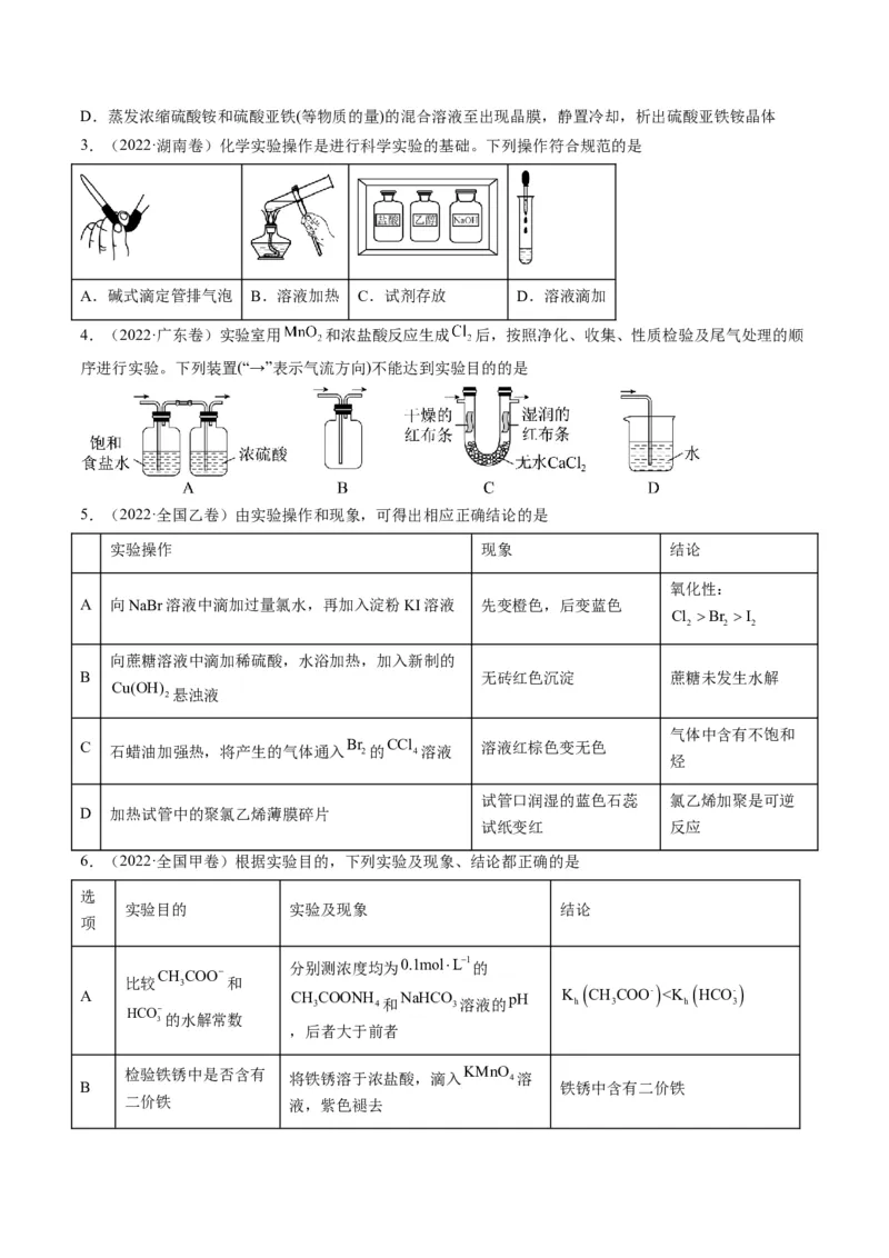 专题10化学实验综合探究（专讲）-瞄准2023年高考化学二轮专题考点抢分计划（原卷版）_05高考化学_新高考复习资料_2023年新高考资料_二轮复习