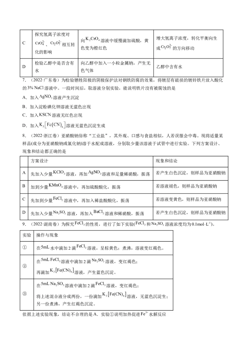 专题10化学实验综合探究（专讲）-瞄准2023年高考化学二轮专题考点抢分计划（原卷版）_05高考化学_新高考复习资料_2023年新高考资料_二轮复习