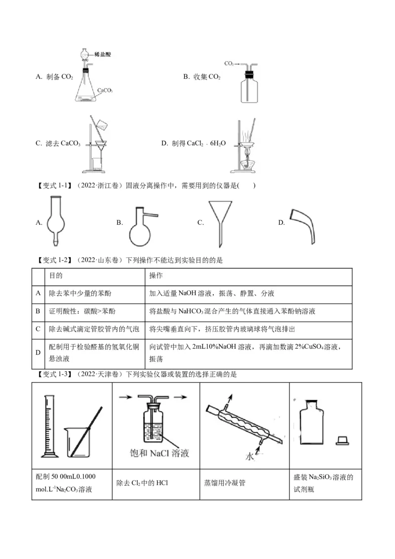 专题10化学实验综合探究（专讲）-瞄准2023年高考化学二轮专题考点抢分计划（原卷版）_05高考化学_新高考复习资料_2023年新高考资料_二轮复习